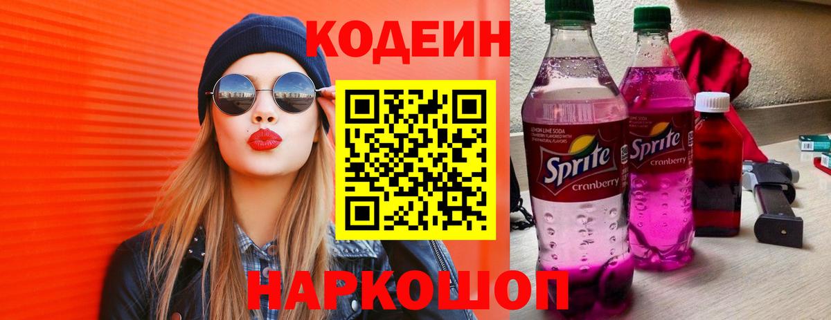 Коммунар  Кодеин Purple Drank  Вход с VPN 