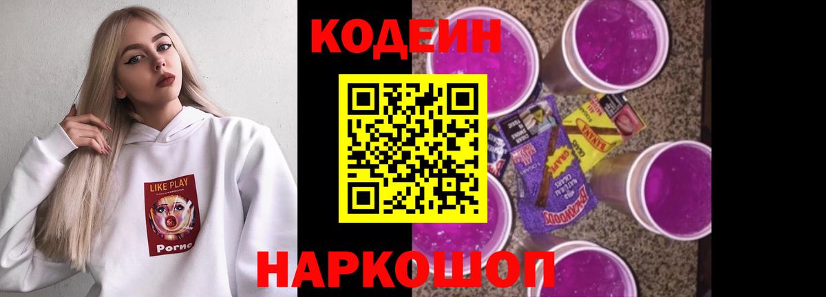 Кодеиновый сироп Lean напиток Lean (лин) Коммунар
