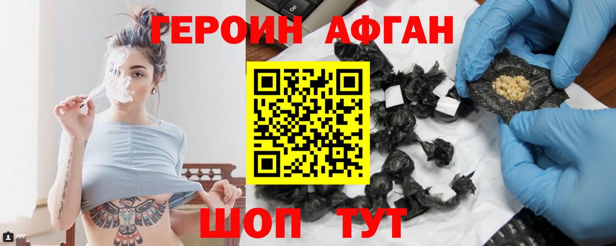 ГЕРОИН Афган Коммунар